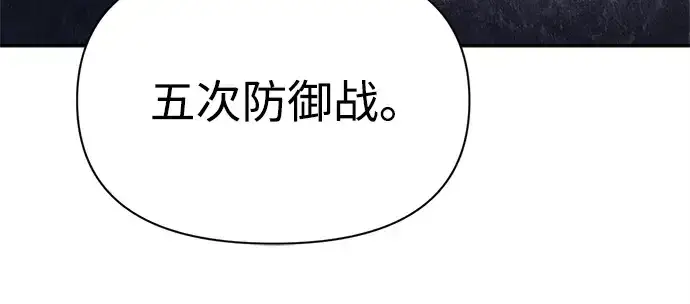 《成为塔防游戏里的暴君》第117话图180