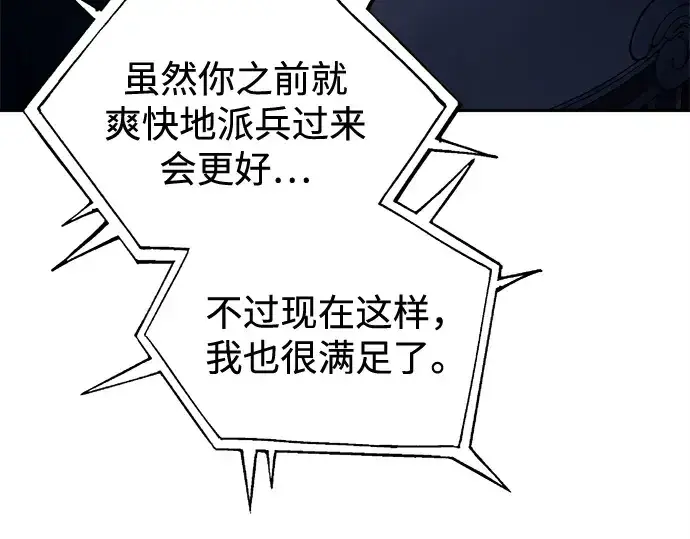 《成为塔防游戏里的暴君》第117话图187