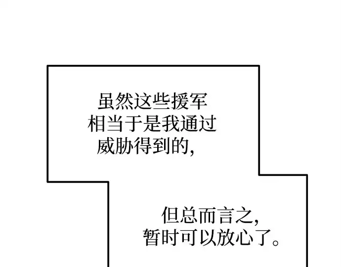 《成为塔防游戏里的暴君》第117话图188