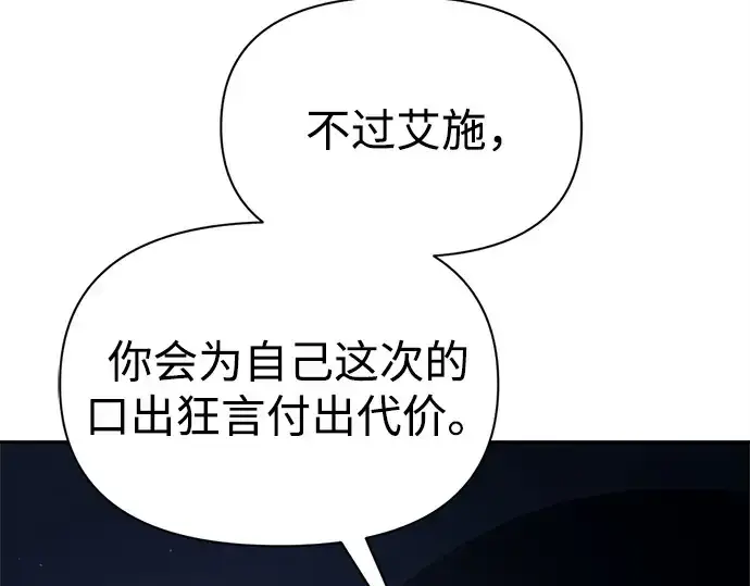 《成为塔防游戏里的暴君》第117话图190