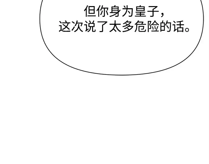 《成为塔防游戏里的暴君》第117话图194