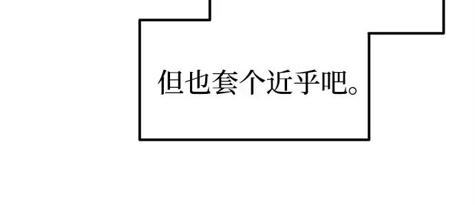 《成为塔防游戏里的暴君》第117话图21