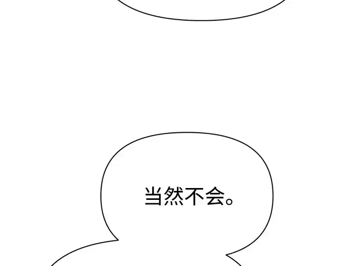 《成为塔防游戏里的暴君》第117话图217