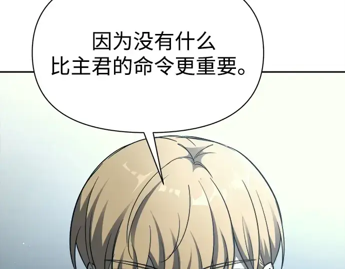 《成为塔防游戏里的暴君》第117话图218