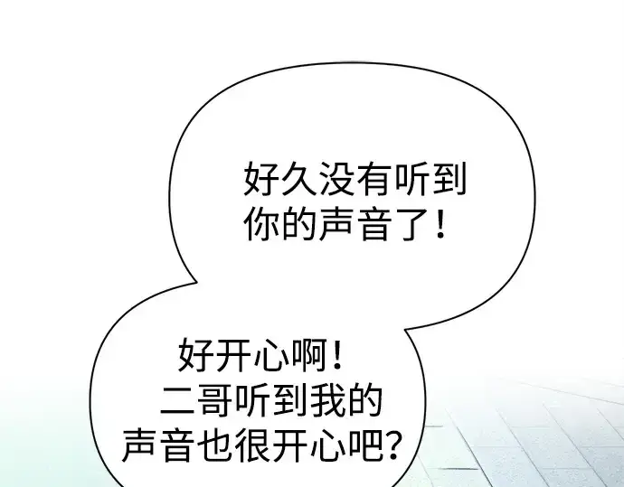 《成为塔防游戏里的暴君》第117话图22