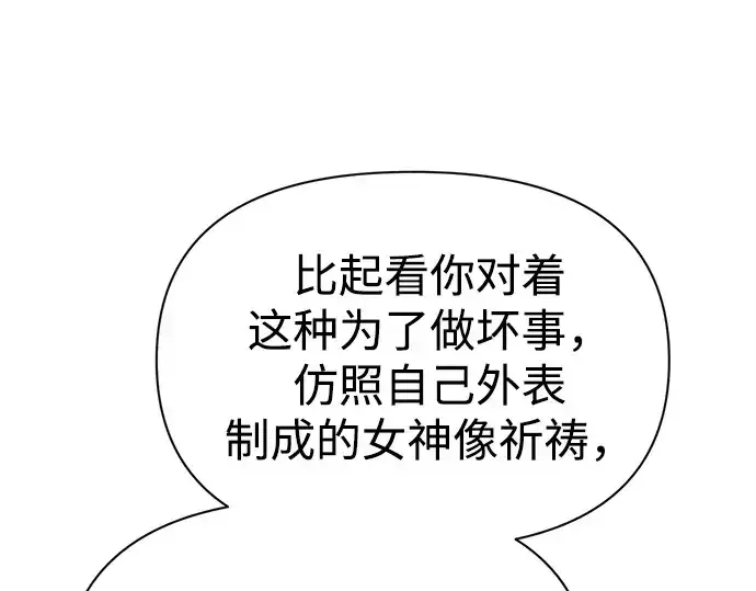 《成为塔防游戏里的暴君》第117话图229