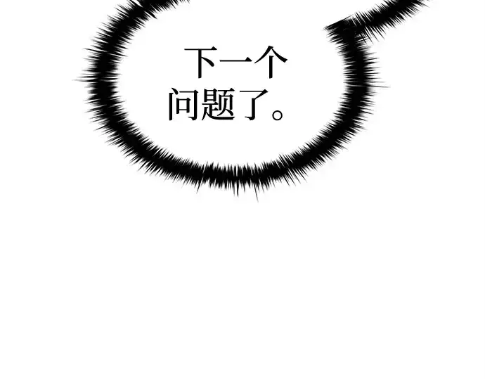 《成为塔防游戏里的暴君》第117话图237