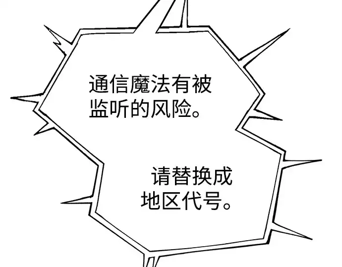 《成为塔防游戏里的暴君》第117话图25
