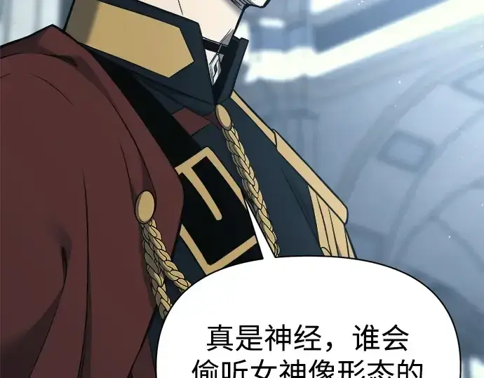《成为塔防游戏里的暴君》第117话图28