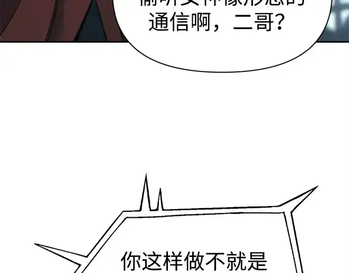 《成为塔防游戏里的暴君》第117话图29