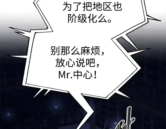《成为塔防游戏里的暴君》第117话图30