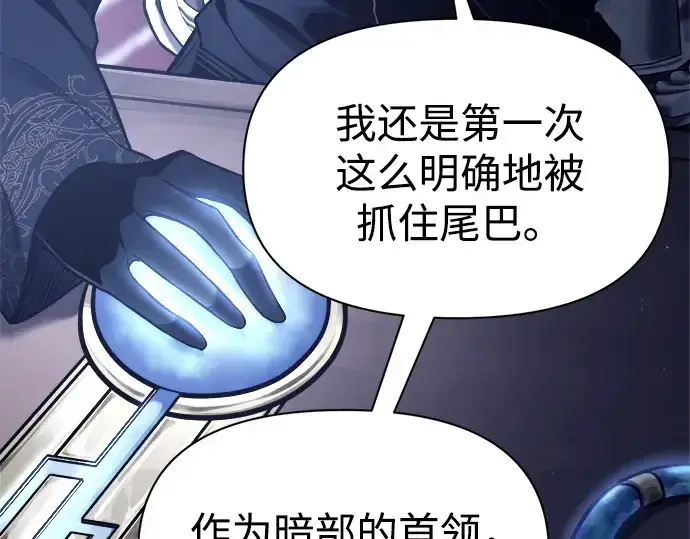 《成为塔防游戏里的暴君》第117话图37