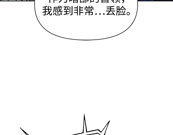 《成为塔防游戏里的暴君》第117话图38