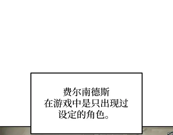 《成为塔防游戏里的暴君》第117话图45