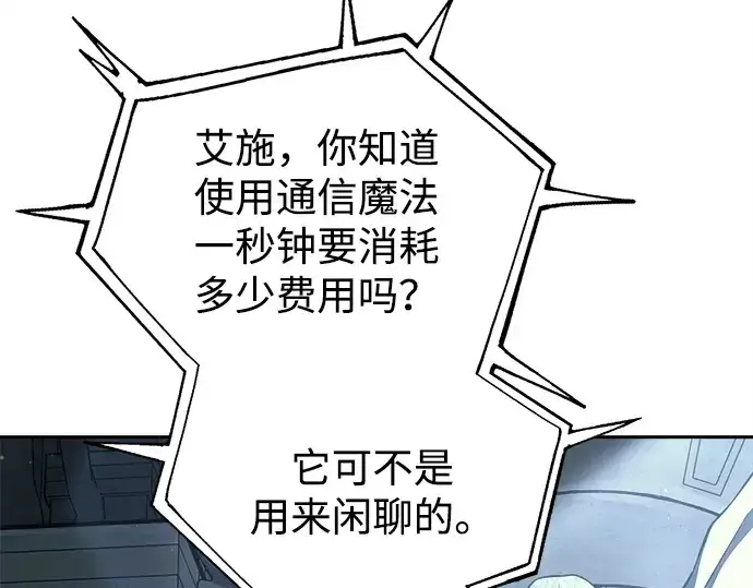 《成为塔防游戏里的暴君》第117话图49