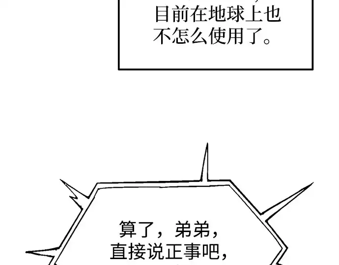 《成为塔防游戏里的暴君》第117话图55
