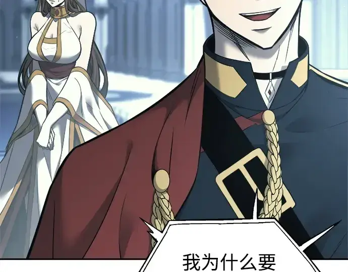 《成为塔防游戏里的暴君》第117话图58