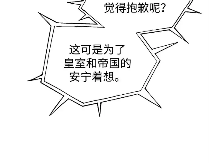 《成为塔防游戏里的暴君》第117话图59