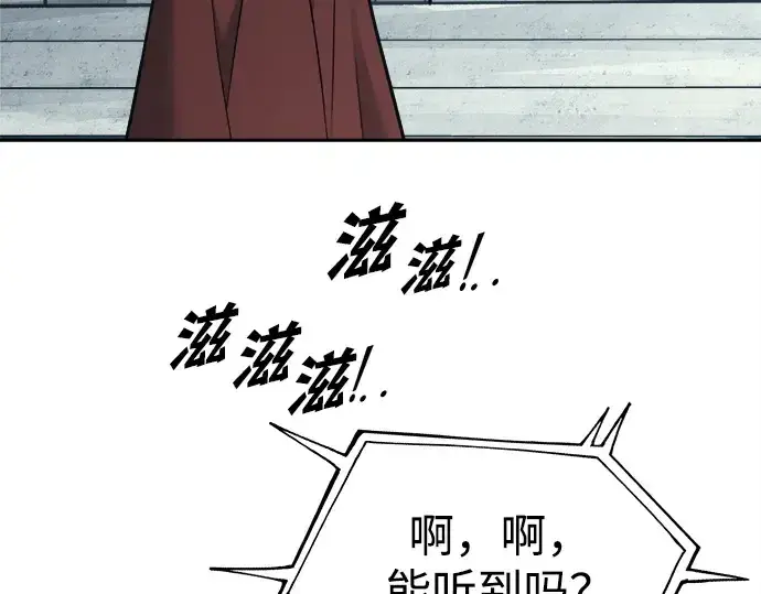 《成为塔防游戏里的暴君》第117话图6