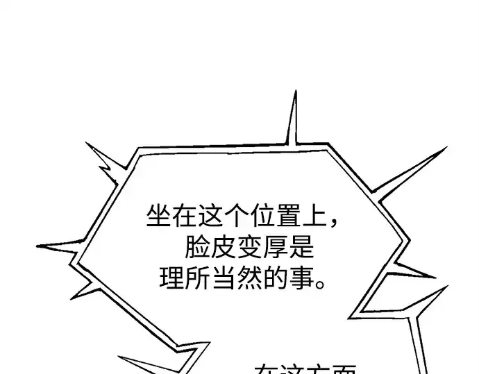 《成为塔防游戏里的暴君》第117话图60