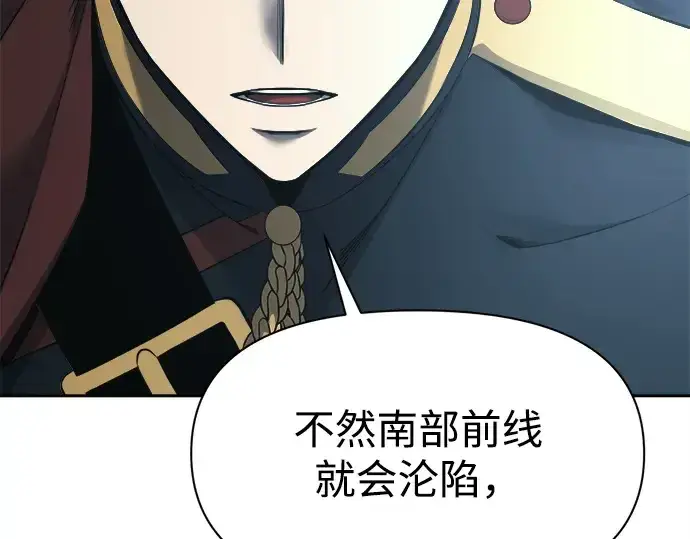 《成为塔防游戏里的暴君》第117话图66