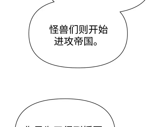 《成为塔防游戏里的暴君》第117话图67