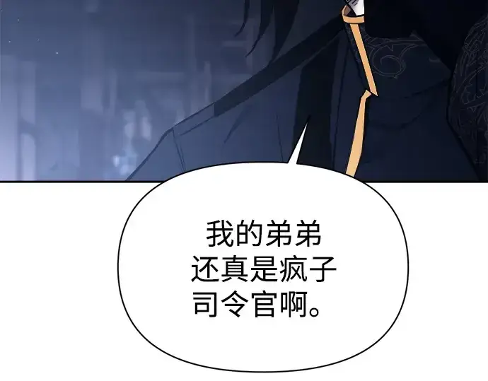 《成为塔防游戏里的暴君》第117话图69