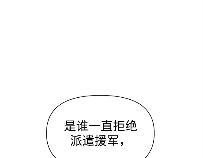 《成为塔防游戏里的暴君》第117话图70