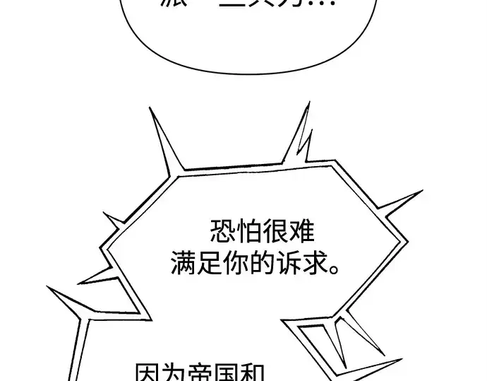 《成为塔防游戏里的暴君》第117话图74