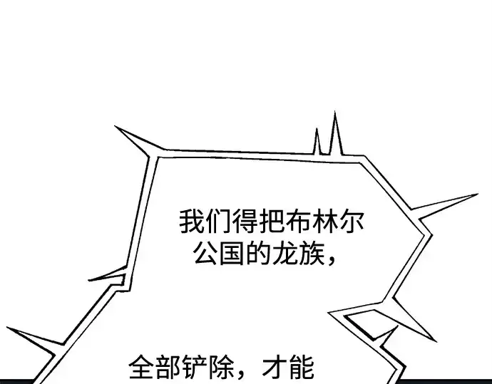 《成为塔防游戏里的暴君》第117话图78
