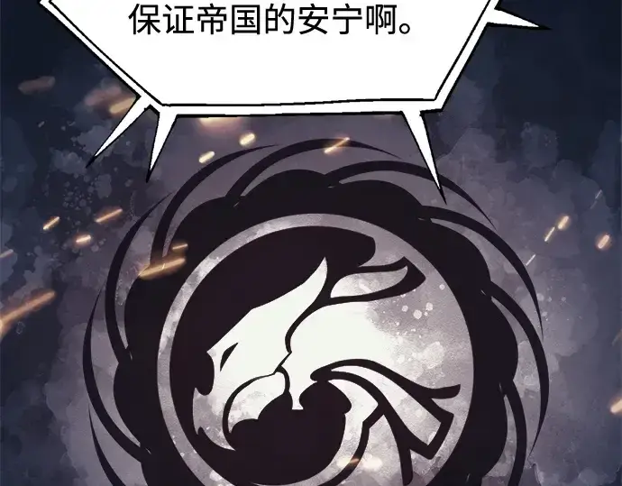 《成为塔防游戏里的暴君》第117话图79