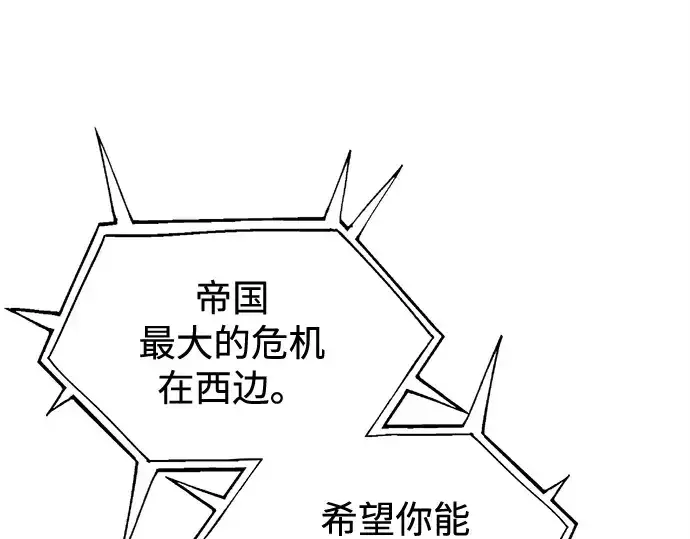 《成为塔防游戏里的暴君》第117话图81