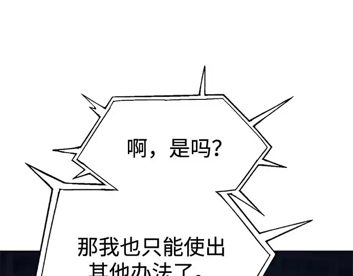 《成为塔防游戏里的暴君》第117话图84