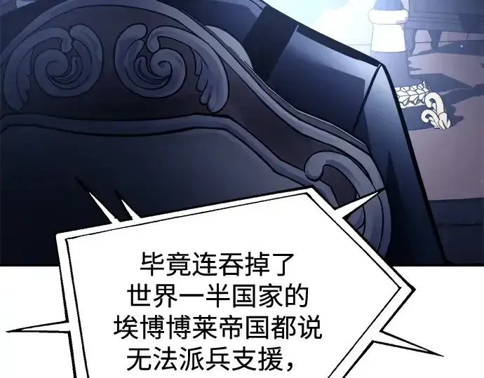 《成为塔防游戏里的暴君》第117话图86