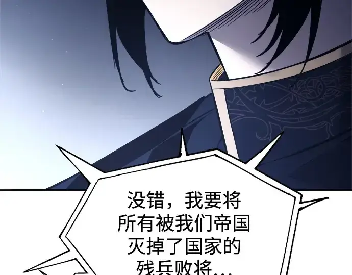 《成为塔防游戏里的暴君》第117话图92
