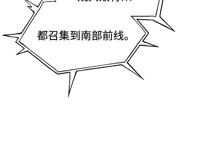 《成为塔防游戏里的暴君》第117话图93