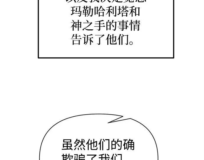 《成为塔防游戏里的暴君》第118话图100