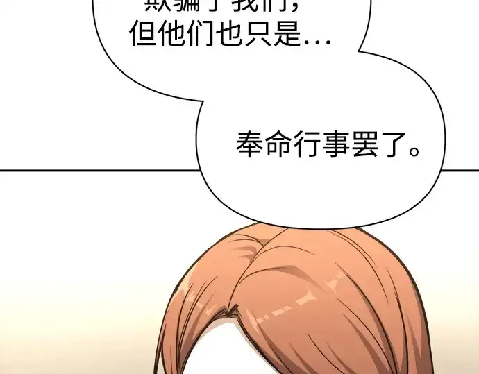 《成为塔防游戏里的暴君》第118话图101