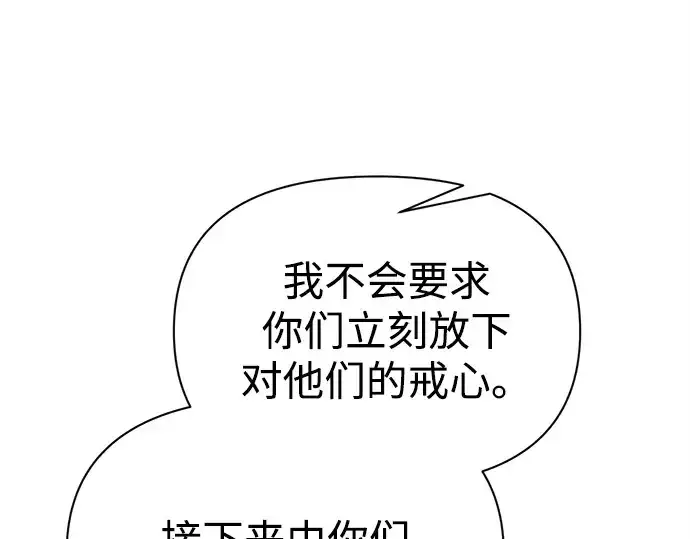 《成为塔防游戏里的暴君》第118话图103