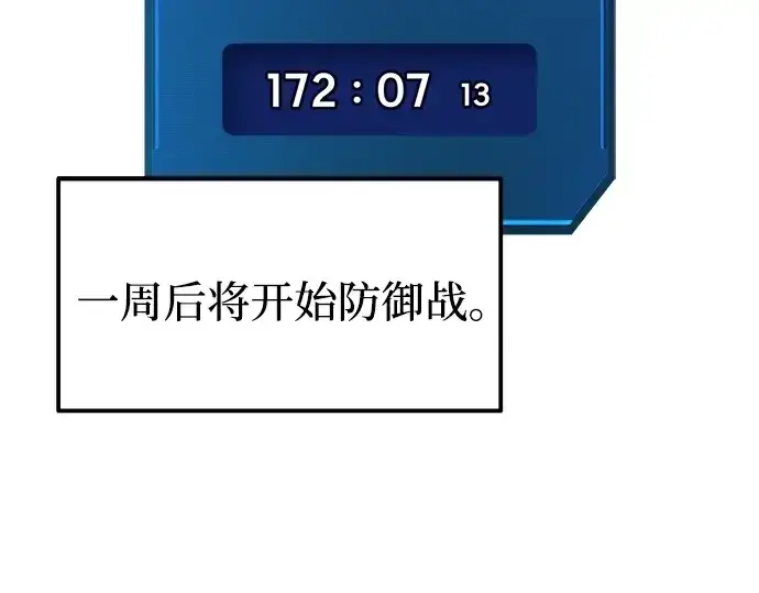 《成为塔防游戏里的暴君》第118话图111