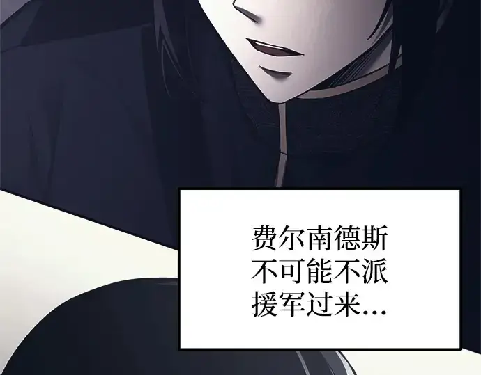 《成为塔防游戏里的暴君》第118话图113