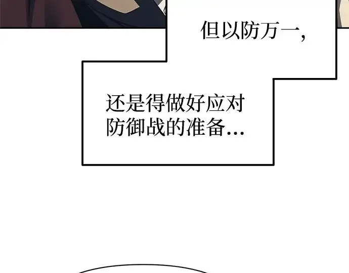 《成为塔防游戏里的暴君》第118话图115