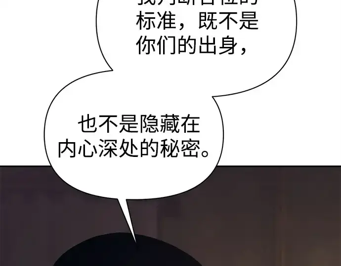 《成为塔防游戏里的暴君》第118话图13