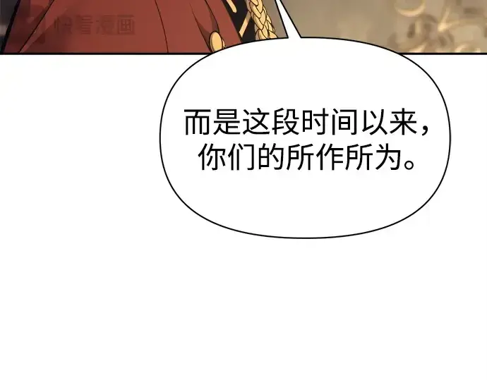 《成为塔防游戏里的暴君》第118话图15