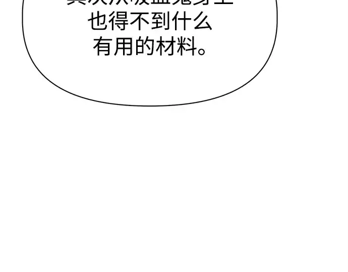 《成为塔防游戏里的暴君》第118话图161