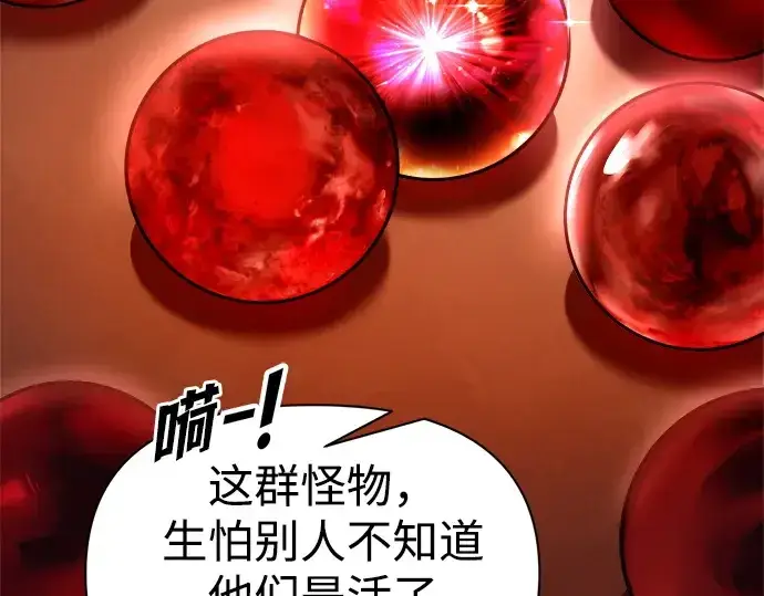《成为塔防游戏里的暴君》第118话图198