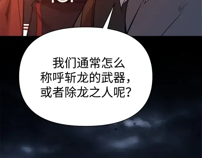 《成为塔防游戏里的暴君》第118话图211