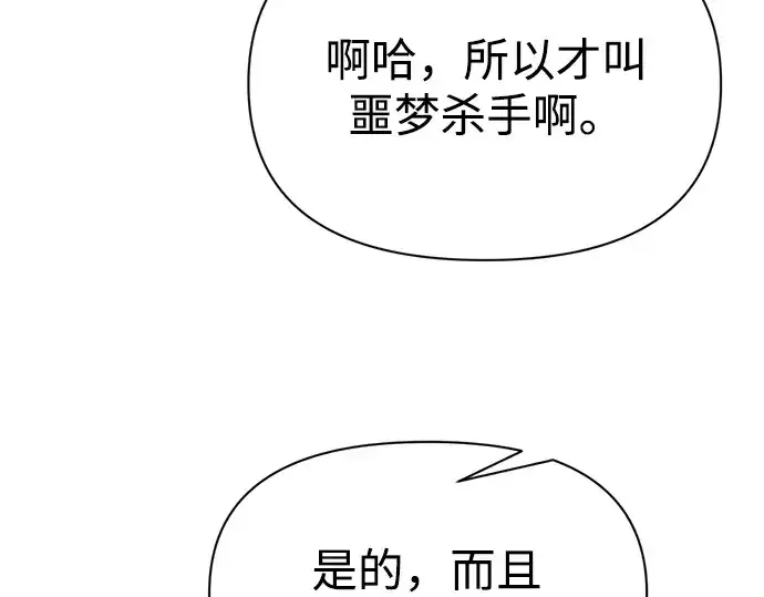 《成为塔防游戏里的暴君》第118话图218
