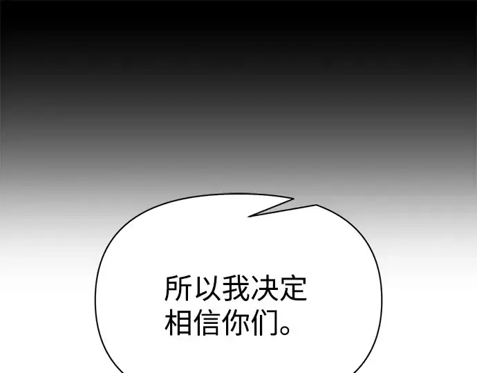 《成为塔防游戏里的暴君》第118话图22