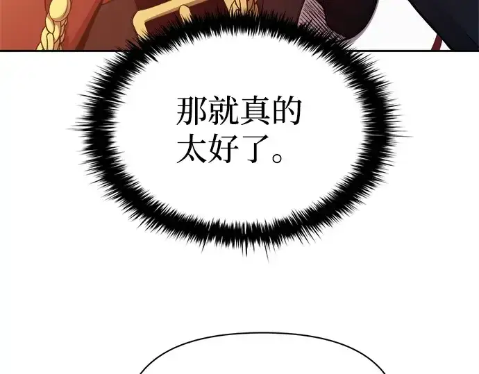 《成为塔防游戏里的暴君》第118话图225